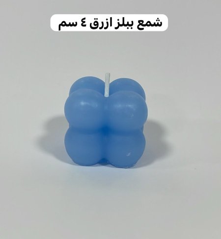 مع ببلز أزرق 4 سم